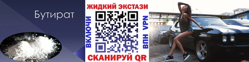 БУТИРАТ 99%  Черняховск 